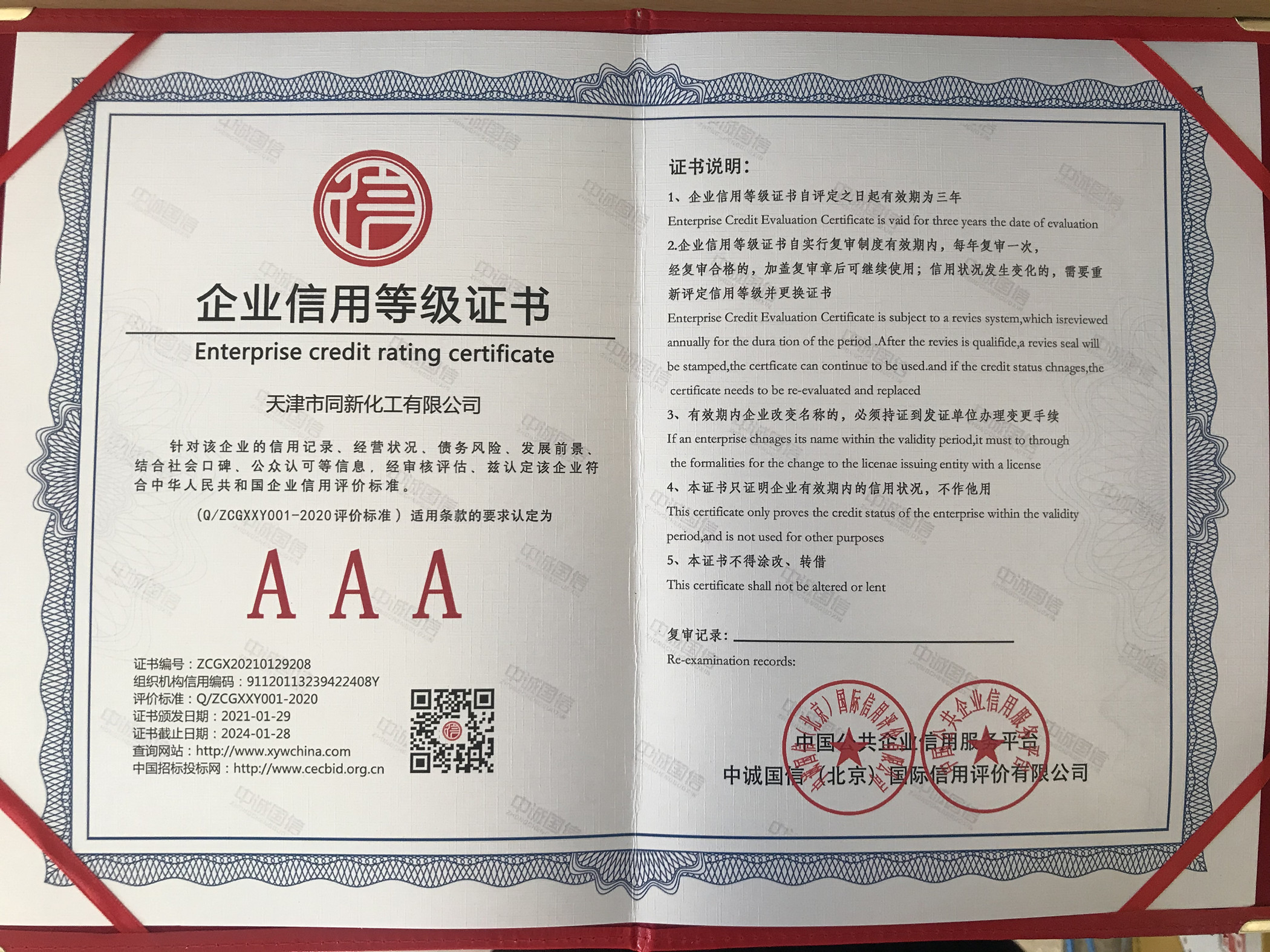 企業(yè)信用等級(jí)證書(shū)